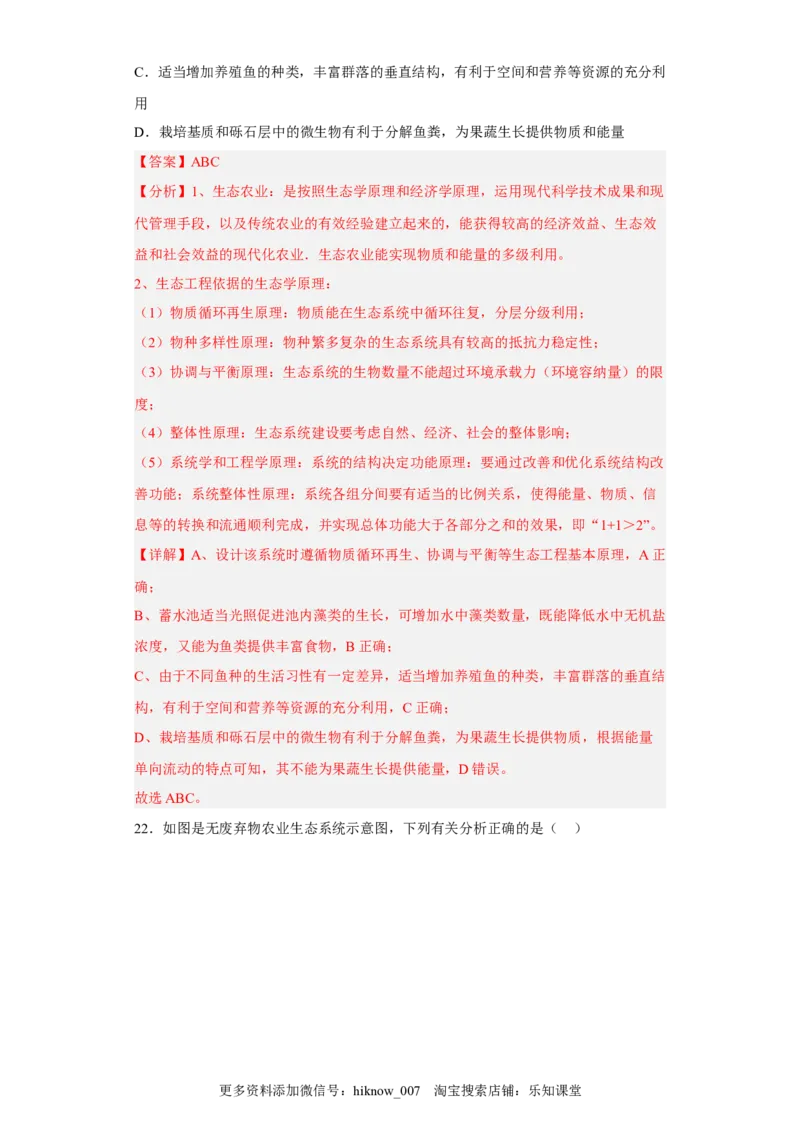 第四章人与环境-2022-2023学年高二生物章末测试必刷卷（人教版2019选择性必修2）（解析版）_E015高中全科试卷_生物试题_选修2_1.单元测试_3、单元测试2023