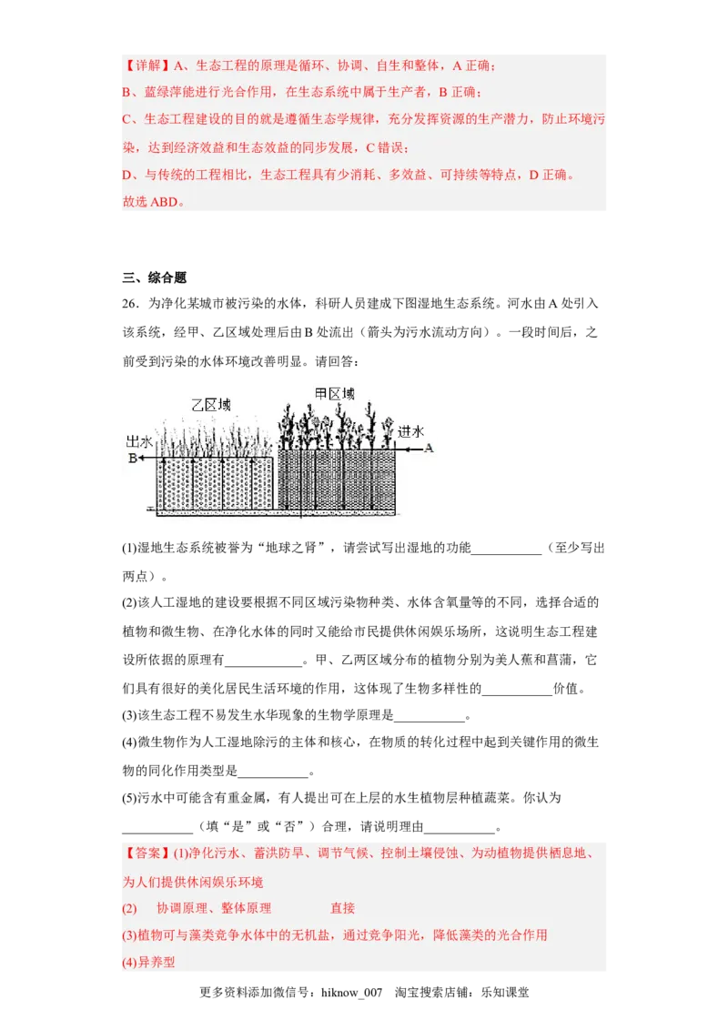 第四章人与环境-2022-2023学年高二生物章末测试必刷卷（人教版2019选择性必修2）（解析版）_E015高中全科试卷_生物试题_选修2_1.单元测试_3、单元测试2023