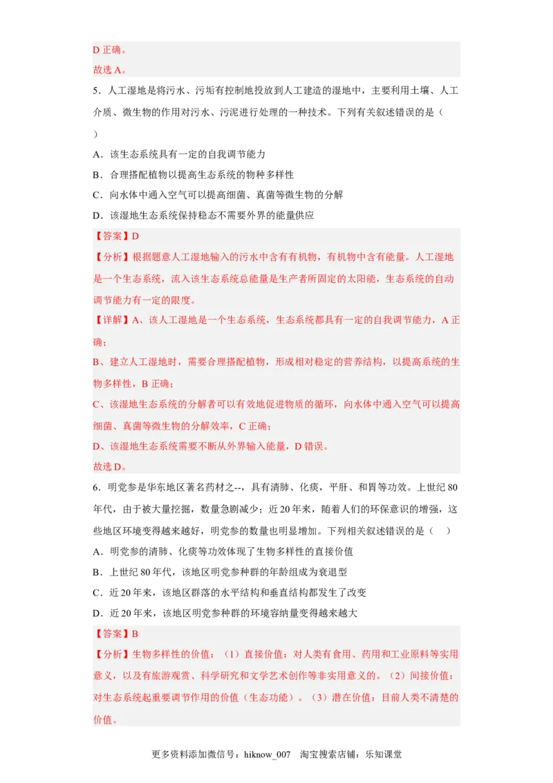 第四章人与环境-2022-2023学年高二生物章末测试必刷卷（人教版2019选择性必修2）（解析版）_E015高中全科试卷_生物试题_选修2_1.单元测试_3、单元测试2023