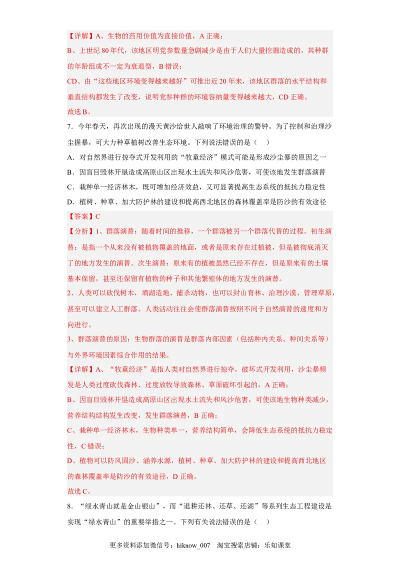 第四章人与环境-2022-2023学年高二生物章末测试必刷卷（人教版2019选择性必修2）（解析版）_E015高中全科试卷_生物试题_选修2_1.单元测试_3、单元测试2023