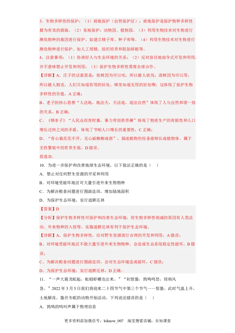 第四章人与环境-2022-2023学年高二生物章末测试必刷卷（人教版2019选择性必修2）（解析版）_E015高中全科试卷_生物试题_选修2_1.单元测试_3、单元测试2023