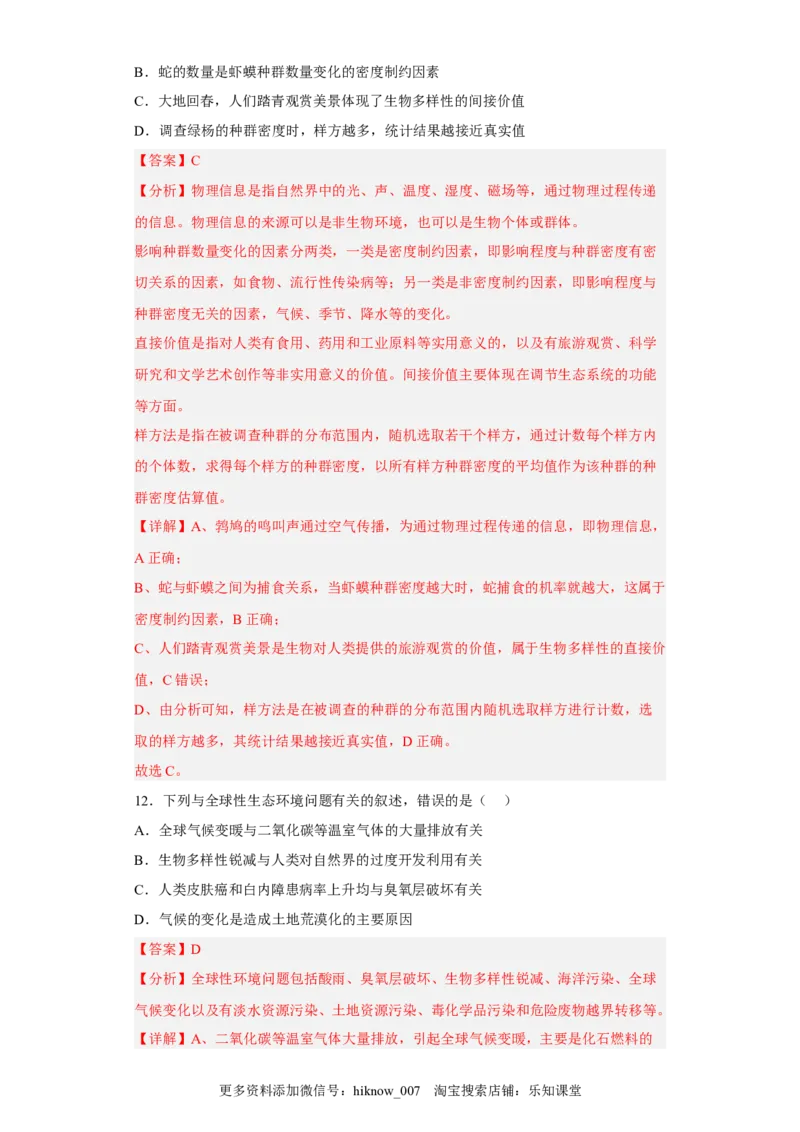 第四章人与环境-2022-2023学年高二生物章末测试必刷卷（人教版2019选择性必修2）（解析版）_E015高中全科试卷_生物试题_选修2_1.单元测试_3、单元测试2023