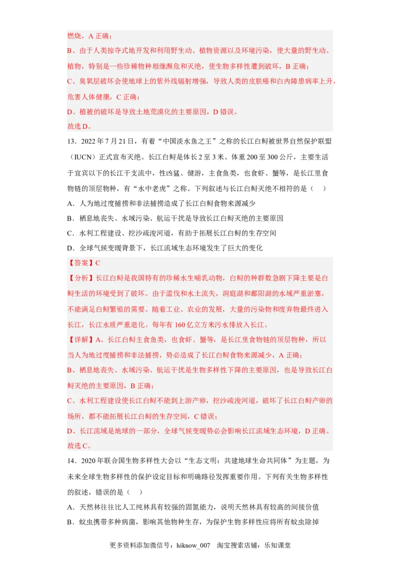 第四章人与环境-2022-2023学年高二生物章末测试必刷卷（人教版2019选择性必修2）（解析版）_E015高中全科试卷_生物试题_选修2_1.单元测试_3、单元测试2023