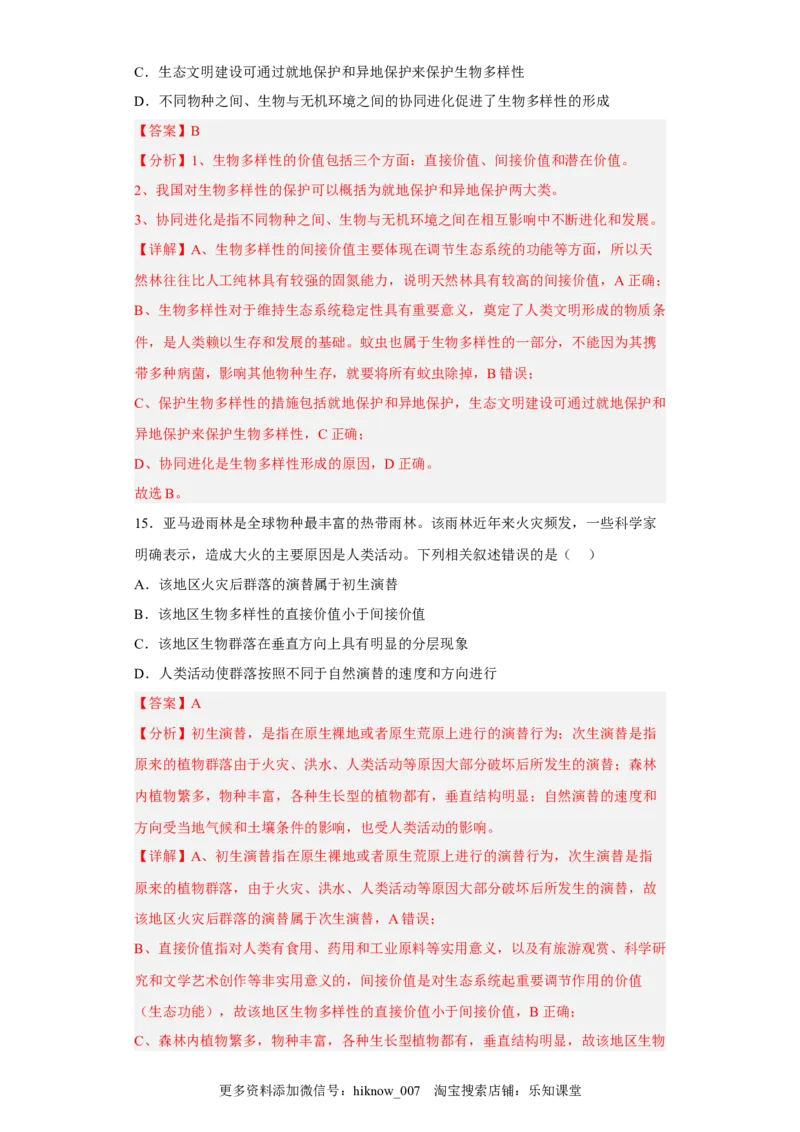 第四章人与环境-2022-2023学年高二生物章末测试必刷卷（人教版2019选择性必修2）（解析版）_E015高中全科试卷_生物试题_选修2_1.单元测试_3、单元测试2023