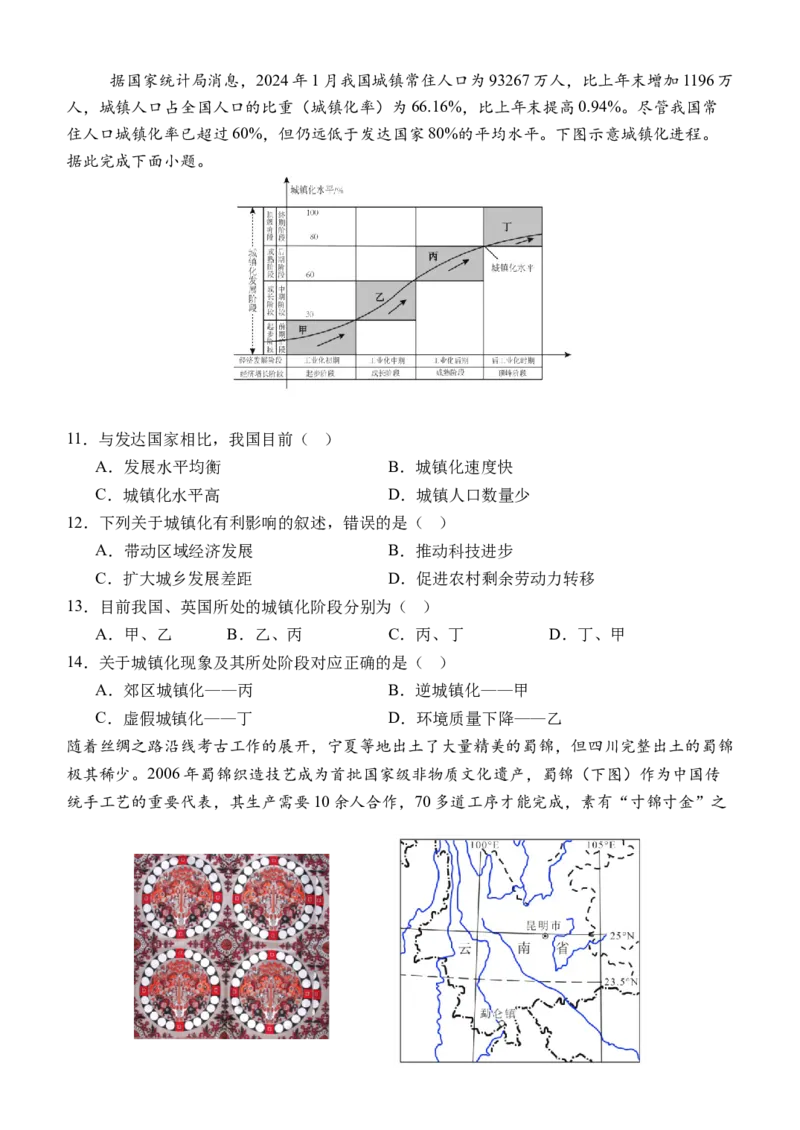 河南省南阳市第一中学校2024-2025学年高一下学期第二次月考地理试题（含答案）_2024-2025高一（7-7月题库）_2025年04月试卷