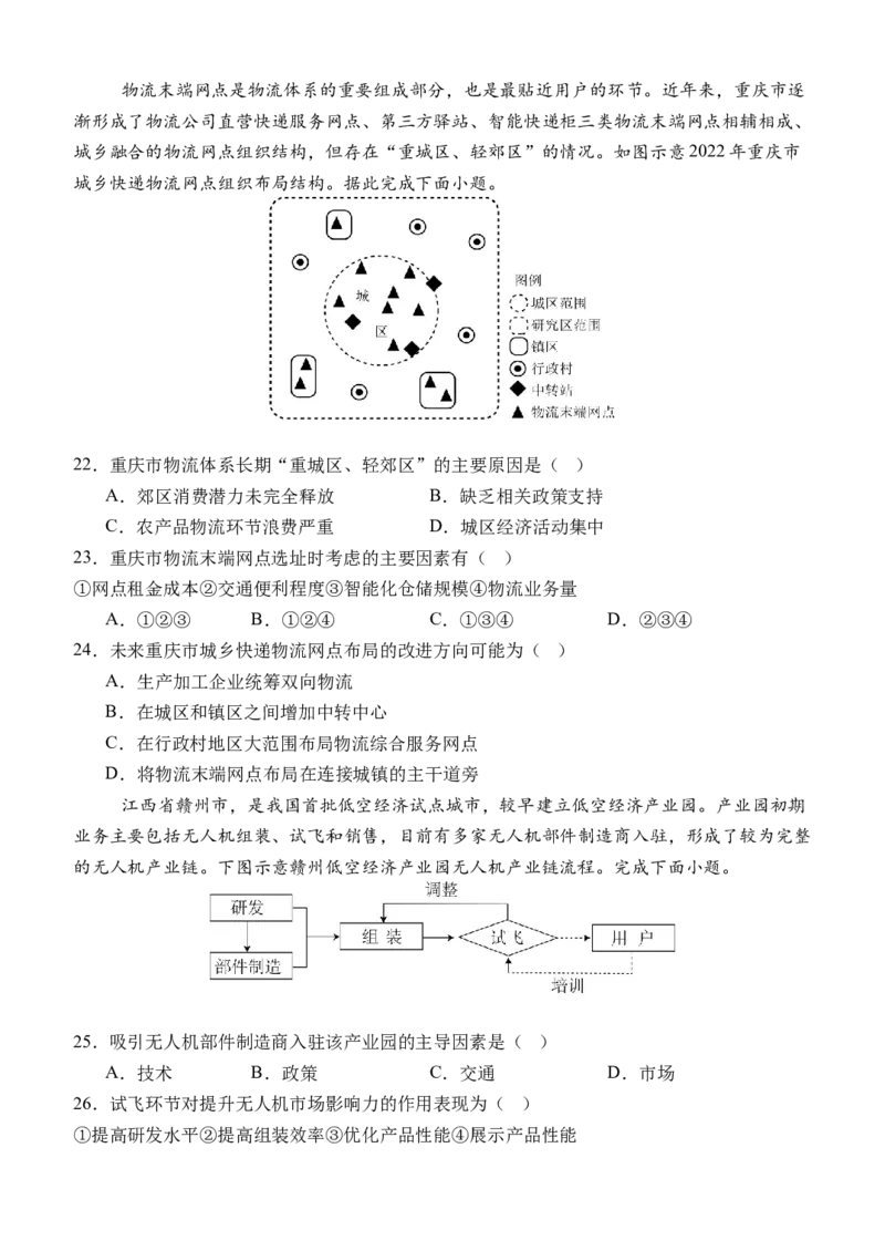 河南省南阳市第一中学校2024-2025学年高一下学期第二次月考地理试题（含答案）_2024-2025高一（7-7月题库）_2025年04月试卷