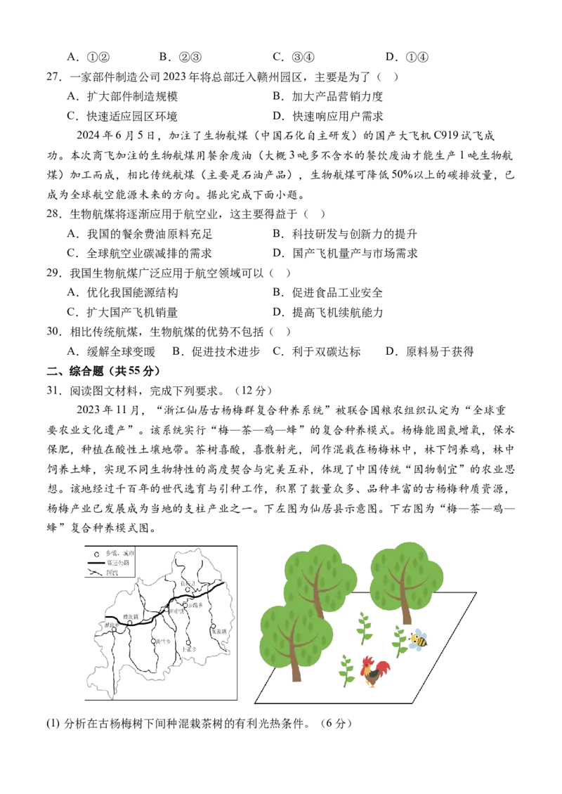 河南省南阳市第一中学校2024-2025学年高一下学期第二次月考地理试题（含答案）_2024-2025高一（7-7月题库）_2025年04月试卷