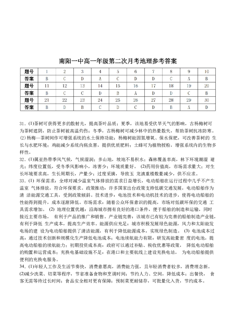河南省南阳市第一中学校2024-2025学年高一下学期第二次月考地理试题（含答案）_2024-2025高一（7-7月题库）_2025年04月试卷