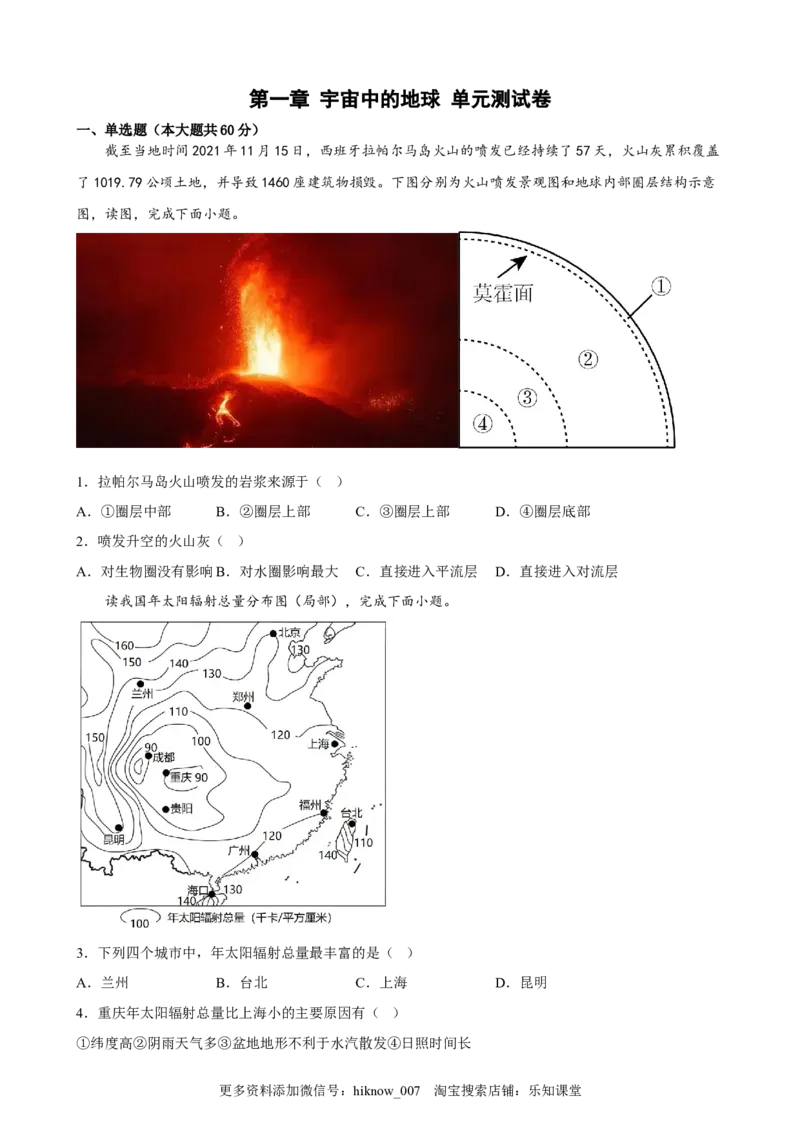 第一章宇宙中的地球单元测试卷-2022-2023学年高一上学期地理人教版（2019）必修第一册_E015高中全科试卷_地理试题_必修1_1.单元测试_单元测试（第二套）