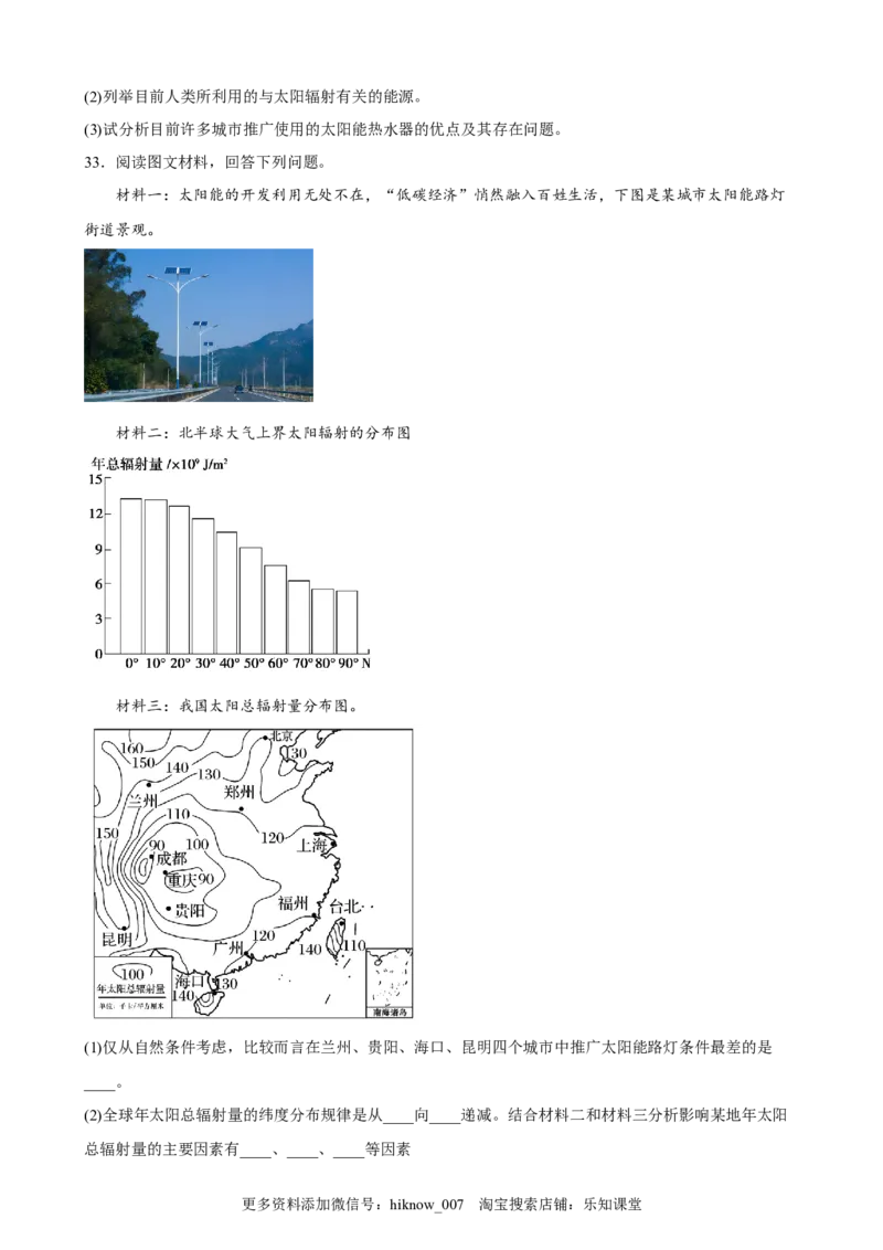 第一章宇宙中的地球单元测试卷-2022-2023学年高一上学期地理人教版（2019）必修第一册_E015高中全科试卷_地理试题_必修1_1.单元测试_单元测试（第二套）