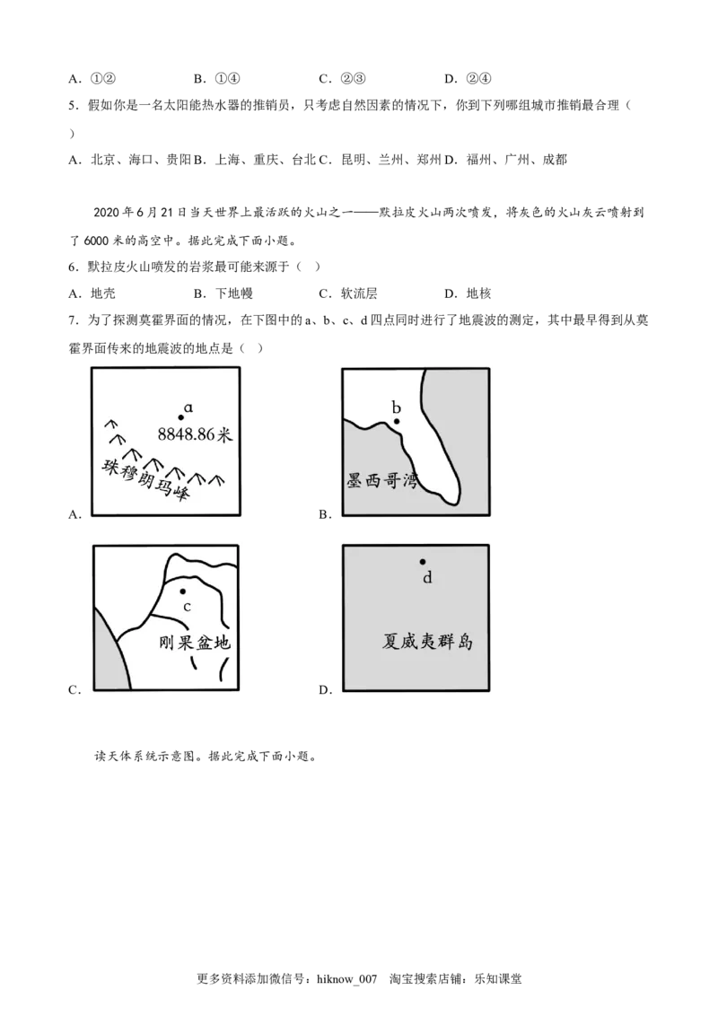 第一章宇宙中的地球单元测试卷-2022-2023学年高一上学期地理人教版（2019）必修第一册_E015高中全科试卷_地理试题_必修1_1.单元测试_单元测试（第二套）
