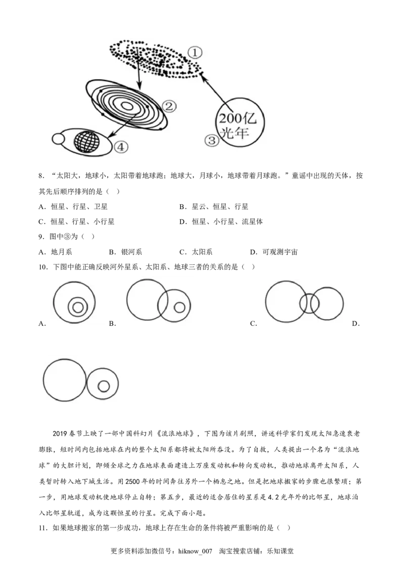 第一章宇宙中的地球单元测试卷-2022-2023学年高一上学期地理人教版（2019）必修第一册_E015高中全科试卷_地理试题_必修1_1.单元测试_单元测试（第二套）