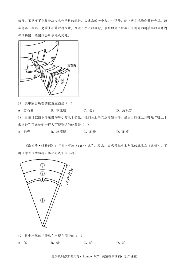 第一章宇宙中的地球单元测试卷-2022-2023学年高一上学期地理人教版（2019）必修第一册_E015高中全科试卷_地理试题_必修1_1.单元测试_单元测试（第二套）