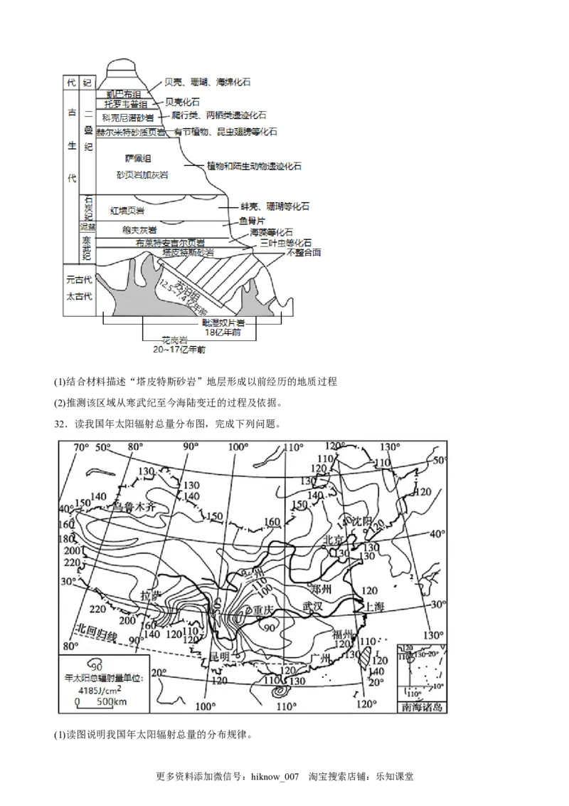 第一章宇宙中的地球单元测试卷-2022-2023学年高一上学期地理人教版（2019）必修第一册_E015高中全科试卷_地理试题_必修1_1.单元测试_单元测试（第二套）