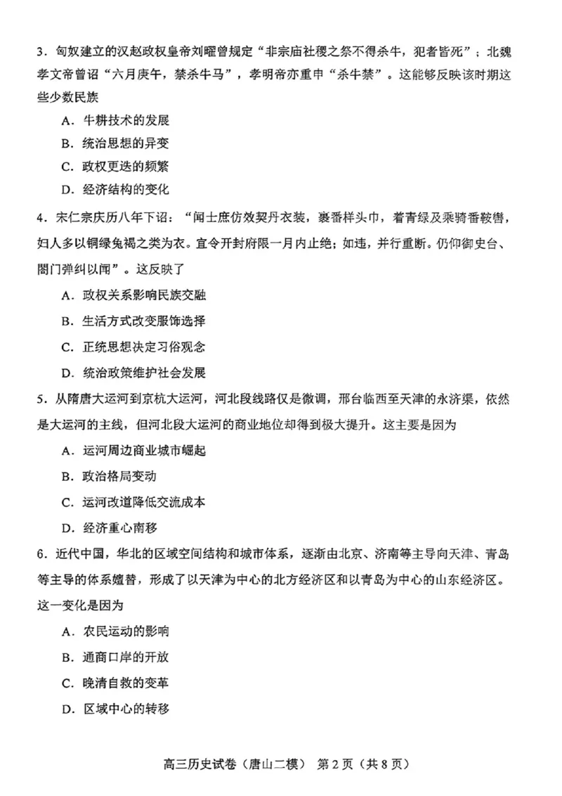 唐山二模历史试题_2024年4月_01按日期_30号_2024届河北省唐山市高三下学期二模考试_2024届河北省唐山市高三下学期二模考试历史