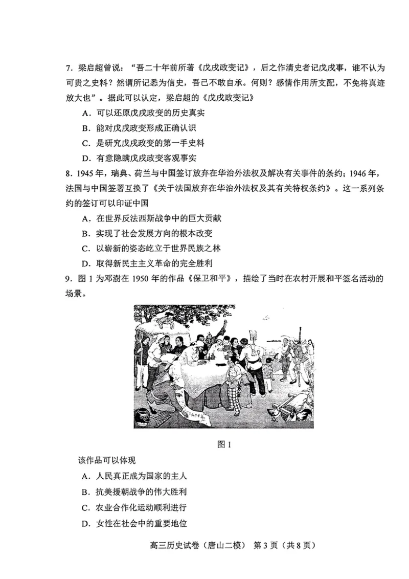 唐山二模历史试题_2024年4月_01按日期_30号_2024届河北省唐山市高三下学期二模考试_2024届河北省唐山市高三下学期二模考试历史