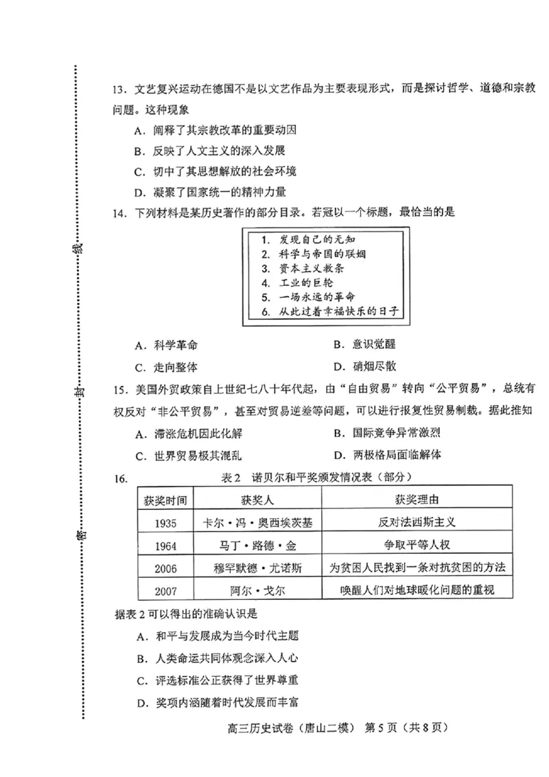 唐山二模历史试题_2024年4月_01按日期_30号_2024届河北省唐山市高三下学期二模考试_2024届河北省唐山市高三下学期二模考试历史