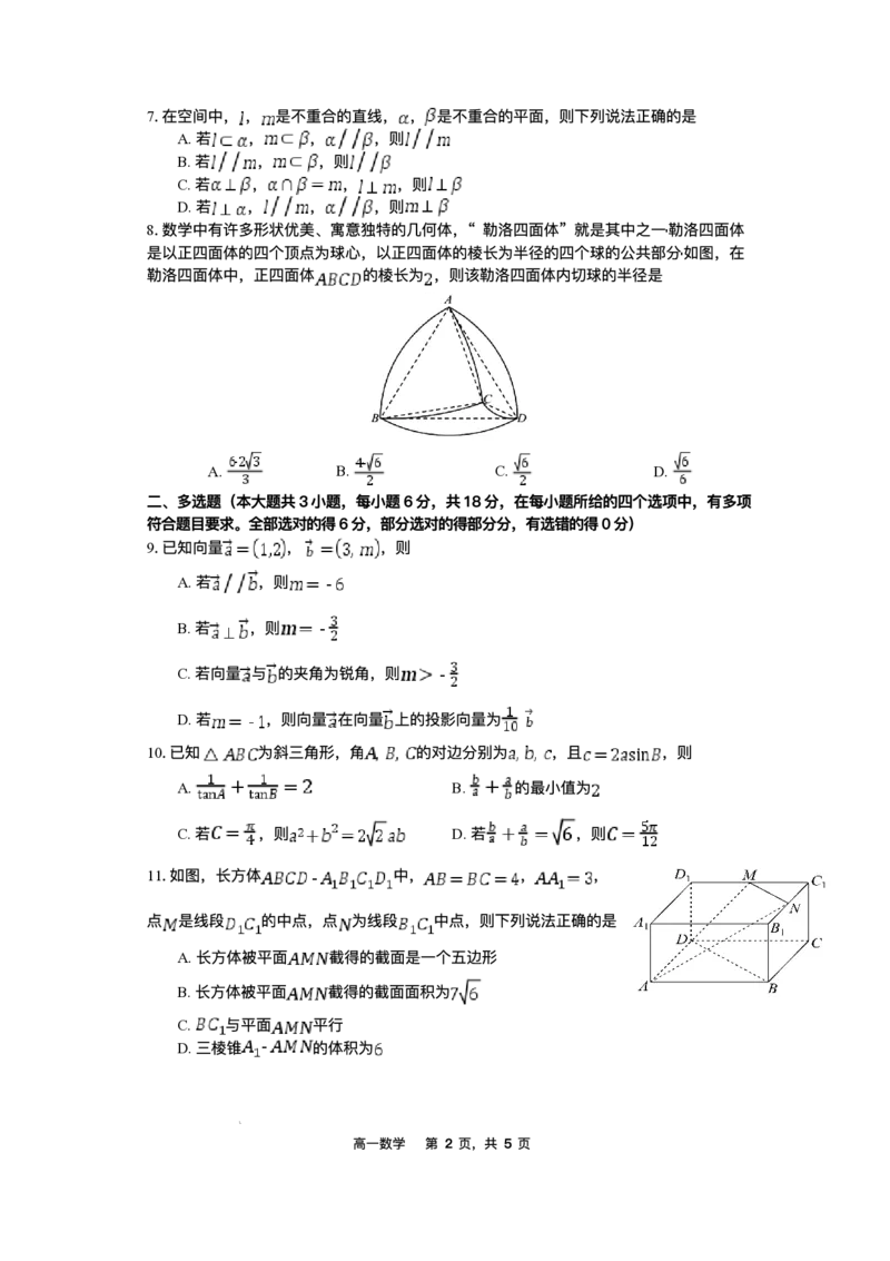辽宁省沈文新高考研究联盟2024-2025学年高一下学期7月期末质量监测数学试题_2024-2025高一（7-7月题库）_2025年7月_250708辽宁省沈文新高考研究联盟2024-2025学年高一下学期7月期末考试试题