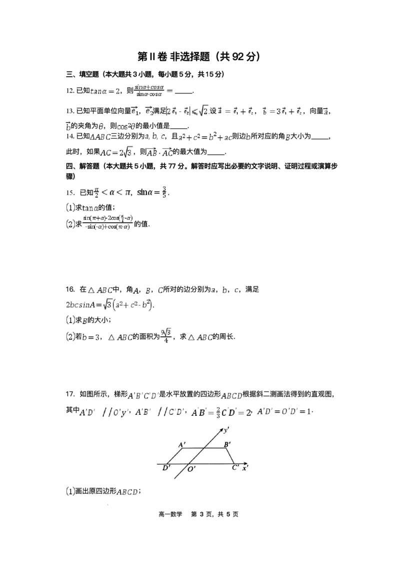辽宁省沈文新高考研究联盟2024-2025学年高一下学期7月期末质量监测数学试题_2024-2025高一（7-7月题库）_2025年7月_250708辽宁省沈文新高考研究联盟2024-2025学年高一下学期7月期末考试试题
