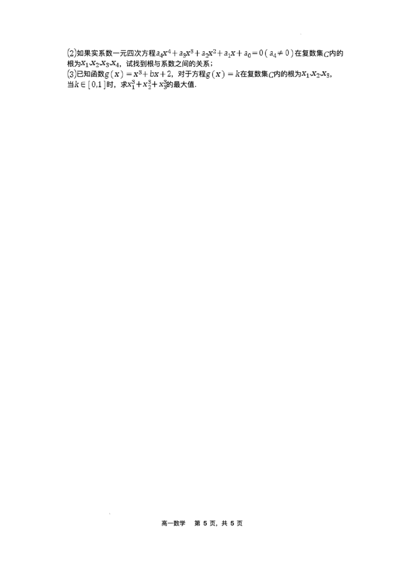 辽宁省沈文新高考研究联盟2024-2025学年高一下学期7月期末质量监测数学试题_2024-2025高一（7-7月题库）_2025年7月_250708辽宁省沈文新高考研究联盟2024-2025学年高一下学期7月期末考试试题