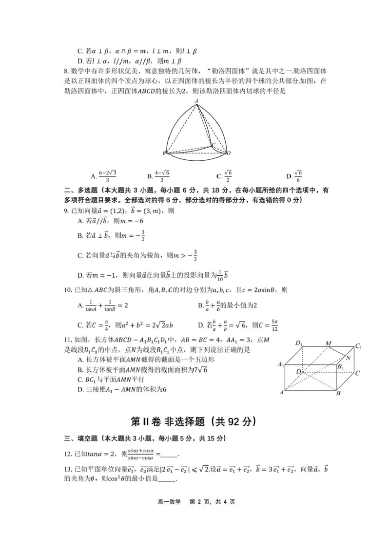 辽宁省沈文新高考研究联盟2024-2025学年高一下学期7月期末质量监测数学试题_2024-2025高一（7-7月题库）_2025年7月_250708辽宁省沈文新高考研究联盟2024-2025学年高一下学期7月期末考试试题