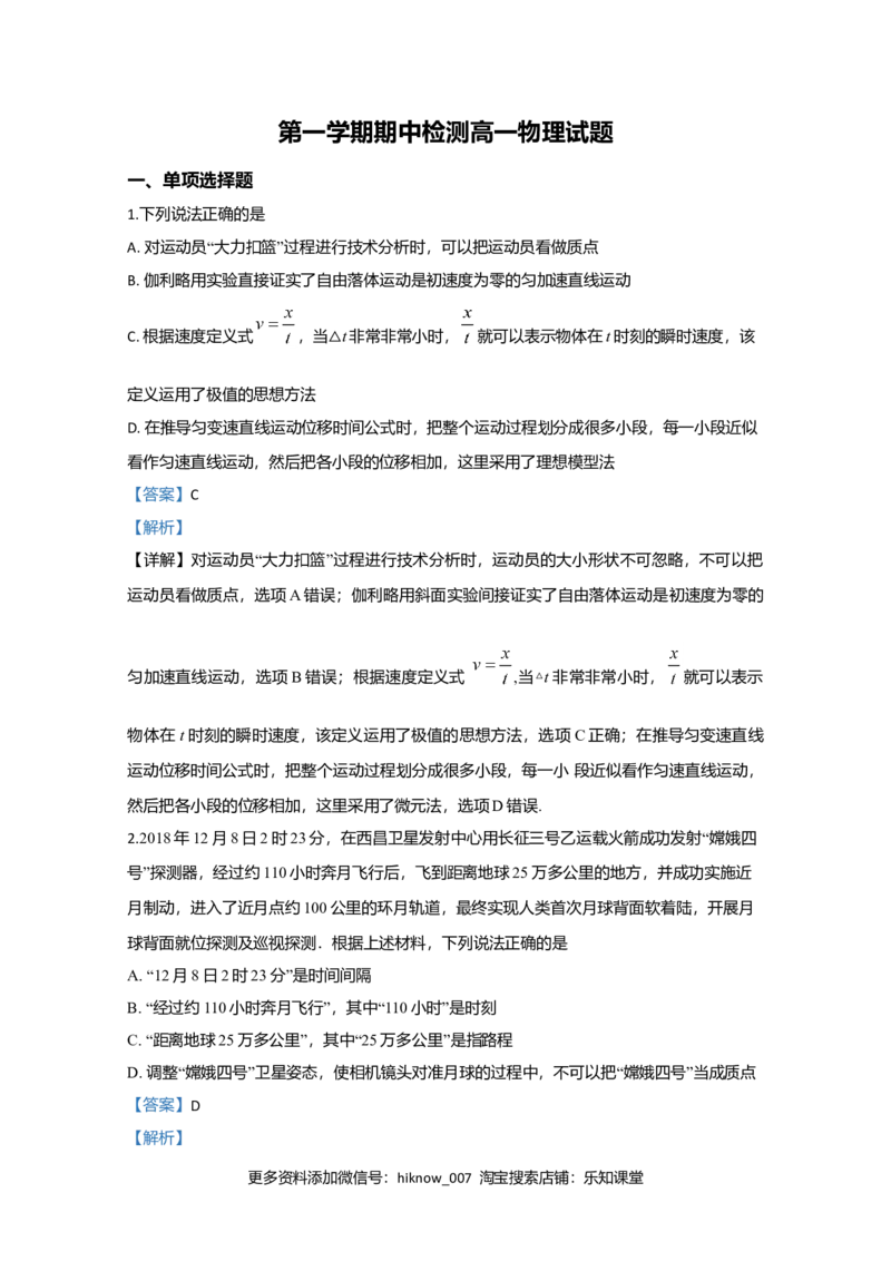 高一上学期期中考试检测物理试题Word版含解析_E015高中全科试卷_物理试题_必修1_3.期中试卷