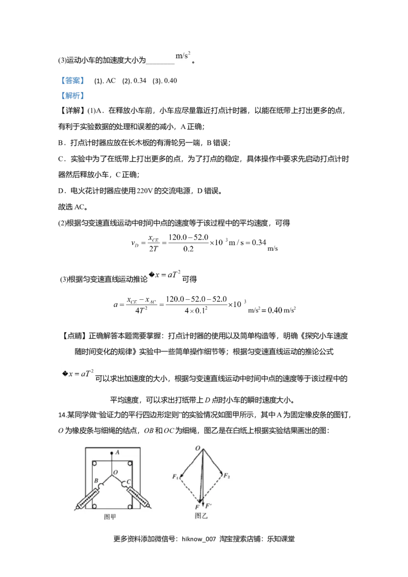高一上学期期中考试检测物理试题Word版含解析_E015高中全科试卷_物理试题_必修1_3.期中试卷