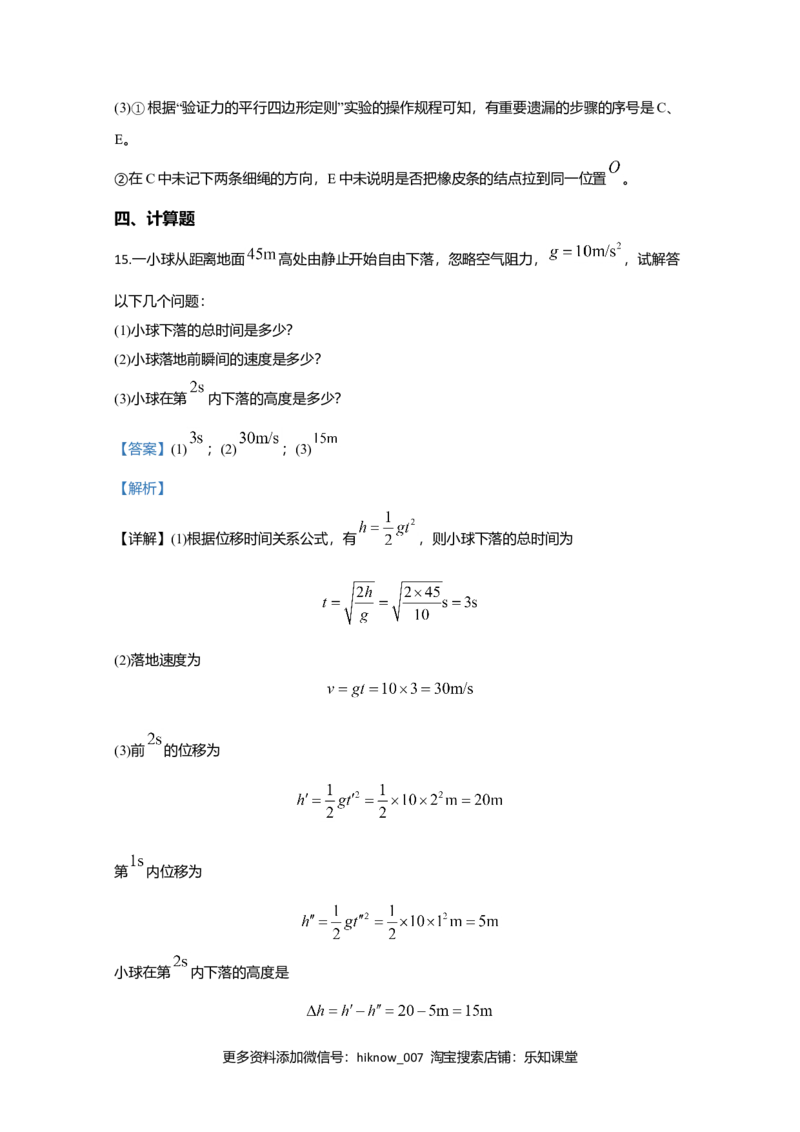 高一上学期期中考试检测物理试题Word版含解析_E015高中全科试卷_物理试题_必修1_3.期中试卷
