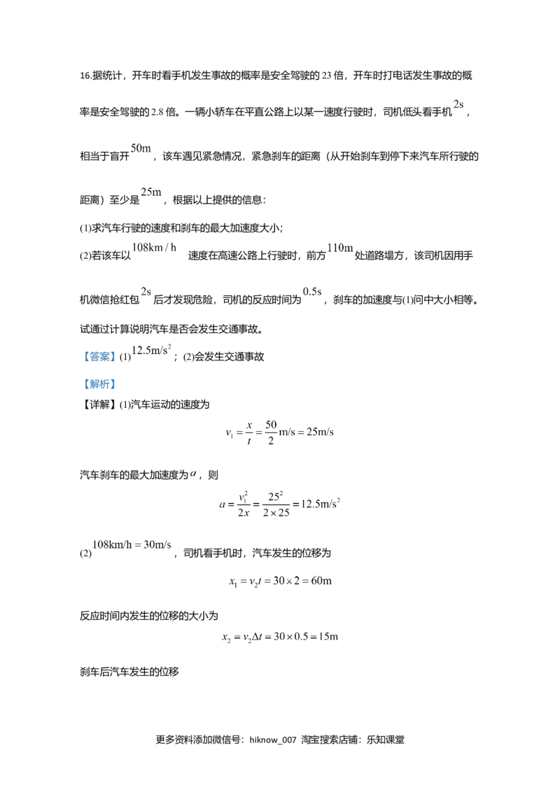 高一上学期期中考试检测物理试题Word版含解析_E015高中全科试卷_物理试题_必修1_3.期中试卷