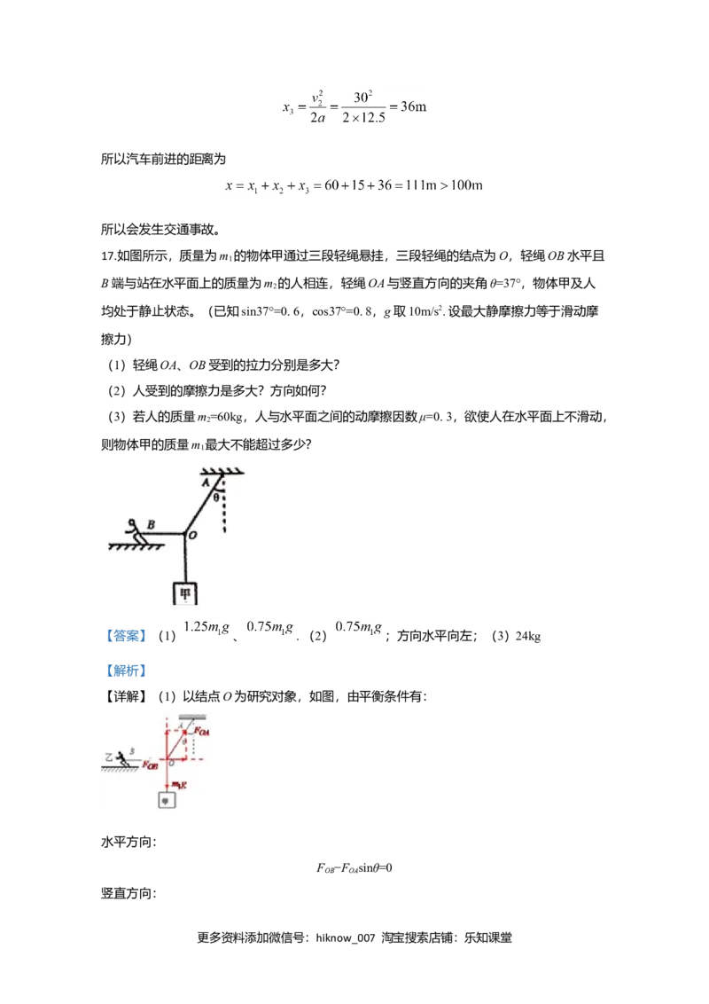 高一上学期期中考试检测物理试题Word版含解析_E015高中全科试卷_物理试题_必修1_3.期中试卷
