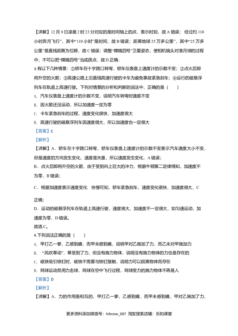 高一上学期期中考试检测物理试题Word版含解析_E015高中全科试卷_物理试题_必修1_3.期中试卷