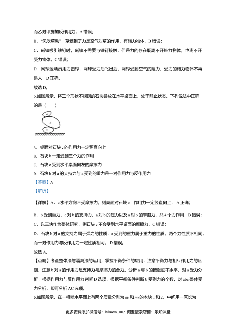 高一上学期期中考试检测物理试题Word版含解析_E015高中全科试卷_物理试题_必修1_3.期中试卷