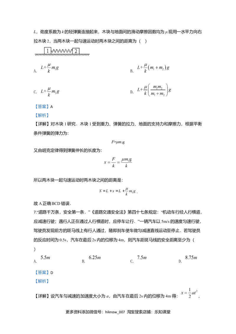 高一上学期期中考试检测物理试题Word版含解析_E015高中全科试卷_物理试题_必修1_3.期中试卷