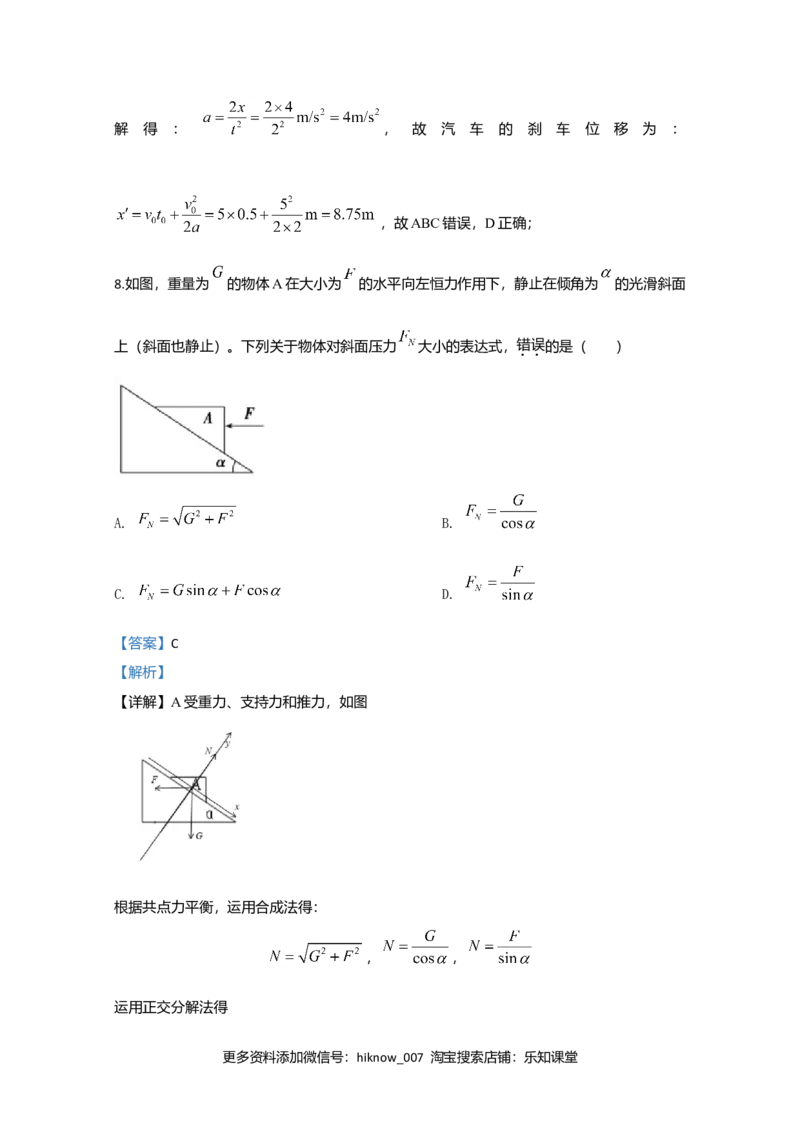 高一上学期期中考试检测物理试题Word版含解析_E015高中全科试卷_物理试题_必修1_3.期中试卷