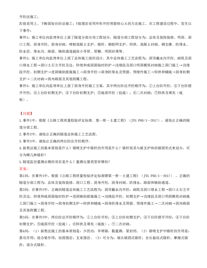 60-模块七-隧道工程的质量、安全环保控制类（五）_监理工程师_2025监理工程师_2025年监理工程师SVIP_2025年监理交通案例SVIP_02-基础精讲✿高端面授✿深度强化_讲义