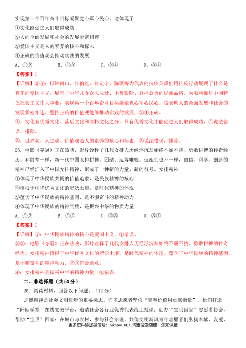 第三单元中华文化与民族精神B卷（能力提升）（解析版）_E015高中全科试卷_政治试题_必修3_4.期末试卷_期末复习卷
