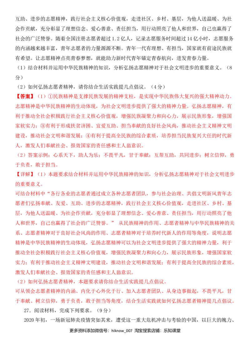 第三单元中华文化与民族精神B卷（能力提升）（解析版）_E015高中全科试卷_政治试题_必修3_4.期末试卷_期末复习卷