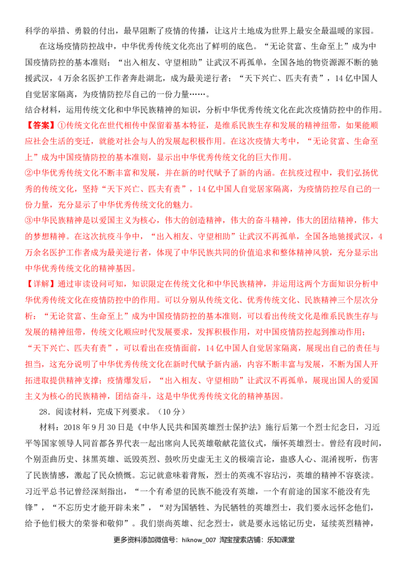 第三单元中华文化与民族精神B卷（能力提升）（解析版）_E015高中全科试卷_政治试题_必修3_4.期末试卷_期末复习卷