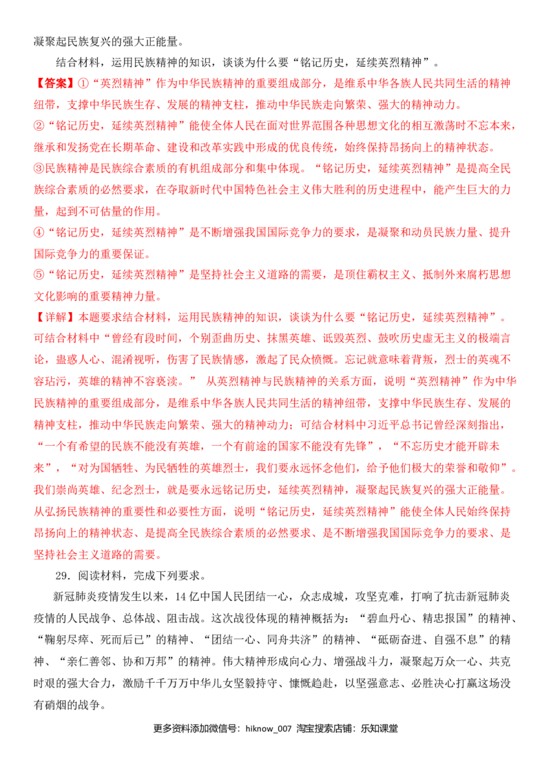 第三单元中华文化与民族精神B卷（能力提升）（解析版）_E015高中全科试卷_政治试题_必修3_4.期末试卷_期末复习卷