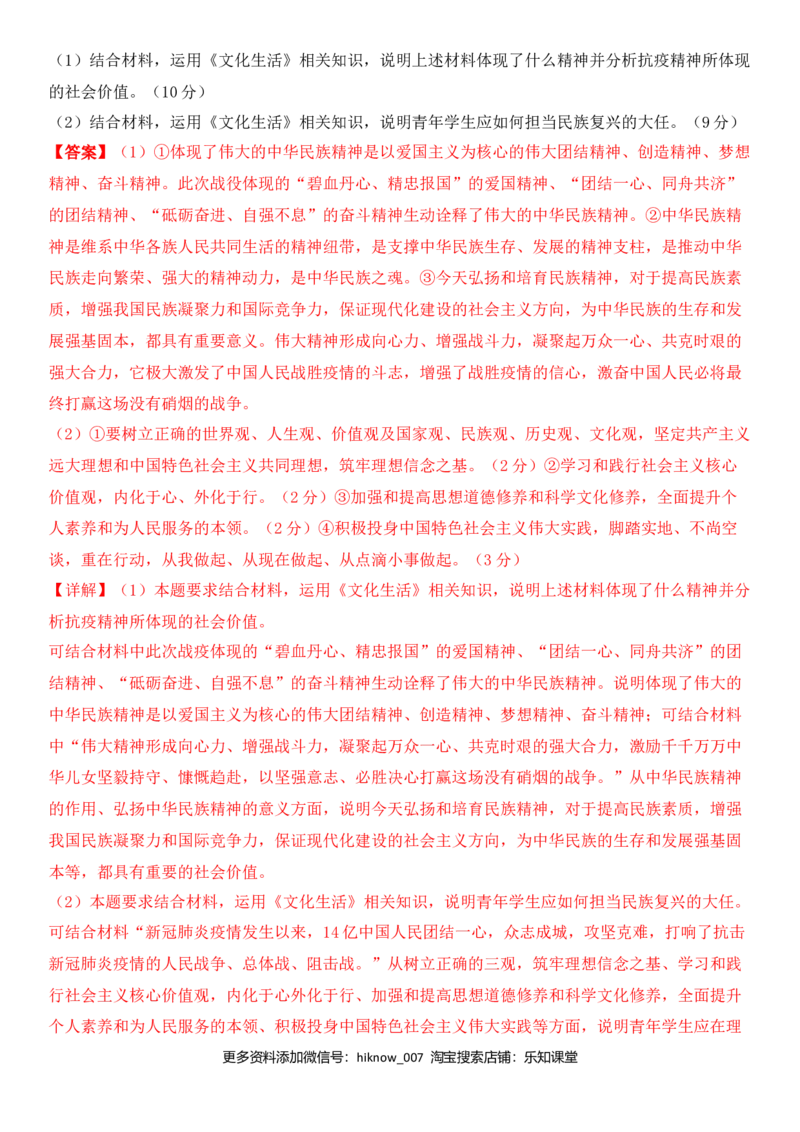 第三单元中华文化与民族精神B卷（能力提升）（解析版）_E015高中全科试卷_政治试题_必修3_4.期末试卷_期末复习卷