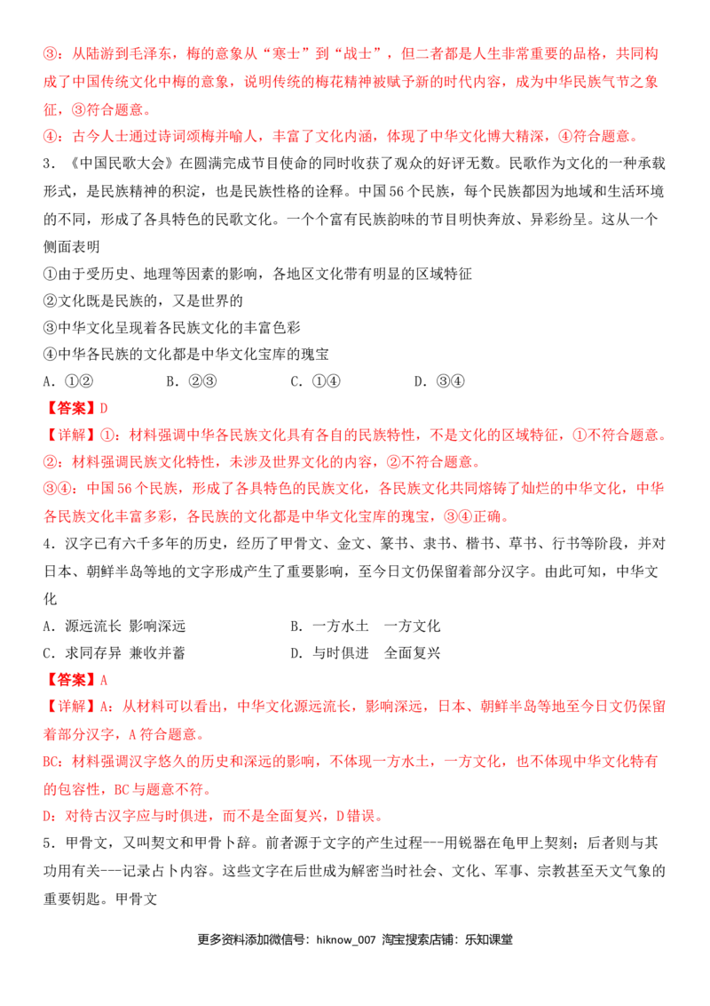 第三单元中华文化与民族精神B卷（能力提升）（解析版）_E015高中全科试卷_政治试题_必修3_4.期末试卷_期末复习卷