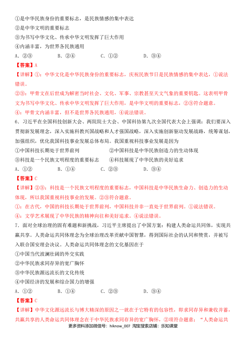 第三单元中华文化与民族精神B卷（能力提升）（解析版）_E015高中全科试卷_政治试题_必修3_4.期末试卷_期末复习卷