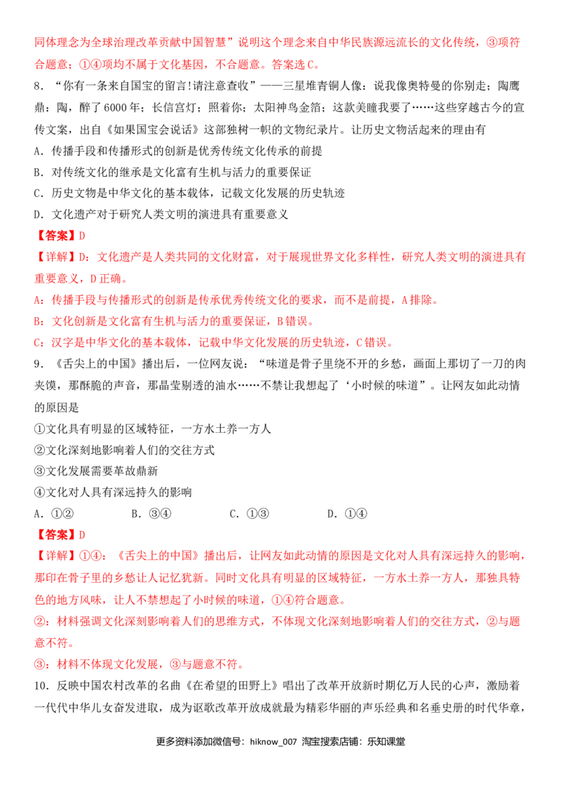 第三单元中华文化与民族精神B卷（能力提升）（解析版）_E015高中全科试卷_政治试题_必修3_4.期末试卷_期末复习卷