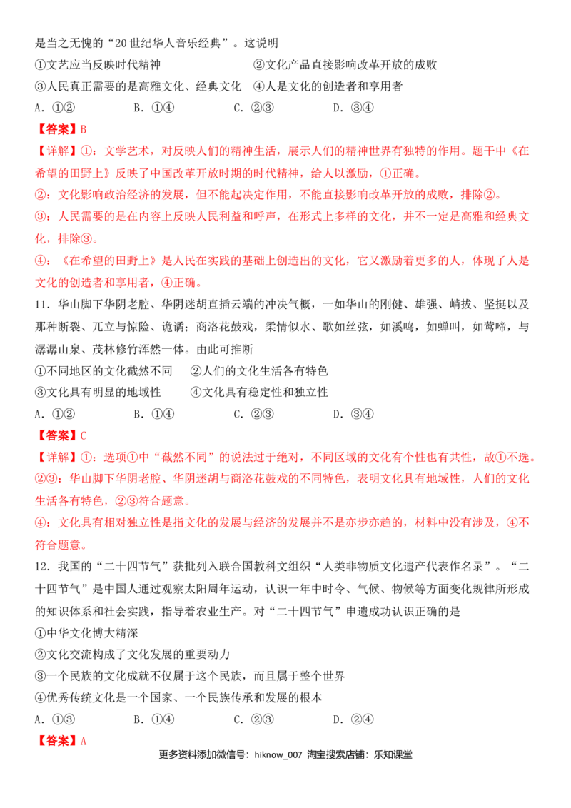 第三单元中华文化与民族精神B卷（能力提升）（解析版）_E015高中全科试卷_政治试题_必修3_4.期末试卷_期末复习卷