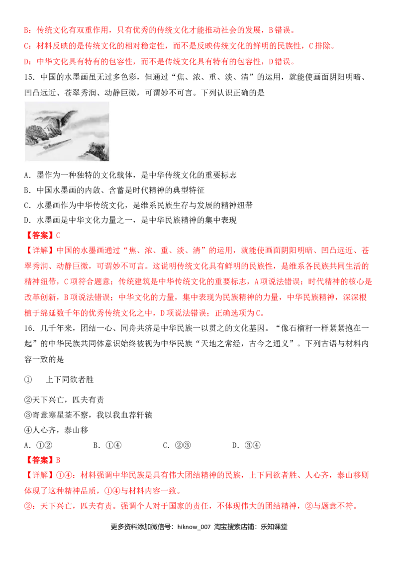 第三单元中华文化与民族精神B卷（能力提升）（解析版）_E015高中全科试卷_政治试题_必修3_4.期末试卷_期末复习卷