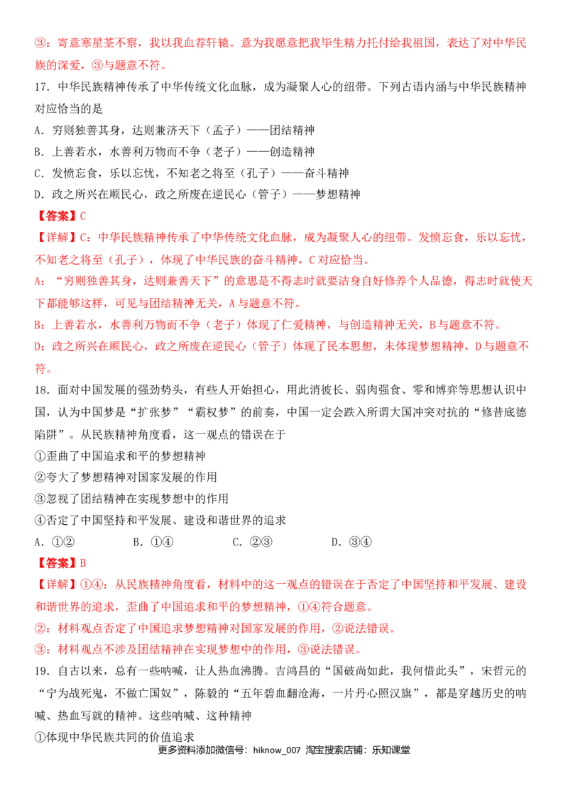 第三单元中华文化与民族精神B卷（能力提升）（解析版）_E015高中全科试卷_政治试题_必修3_4.期末试卷_期末复习卷