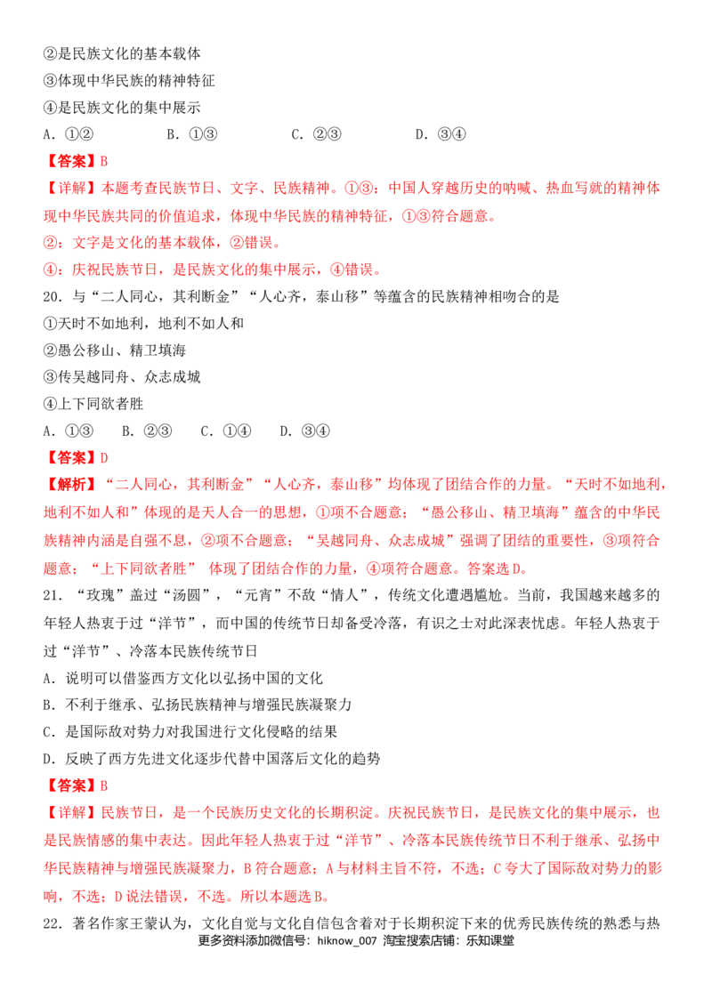 第三单元中华文化与民族精神B卷（能力提升）（解析版）_E015高中全科试卷_政治试题_必修3_4.期末试卷_期末复习卷