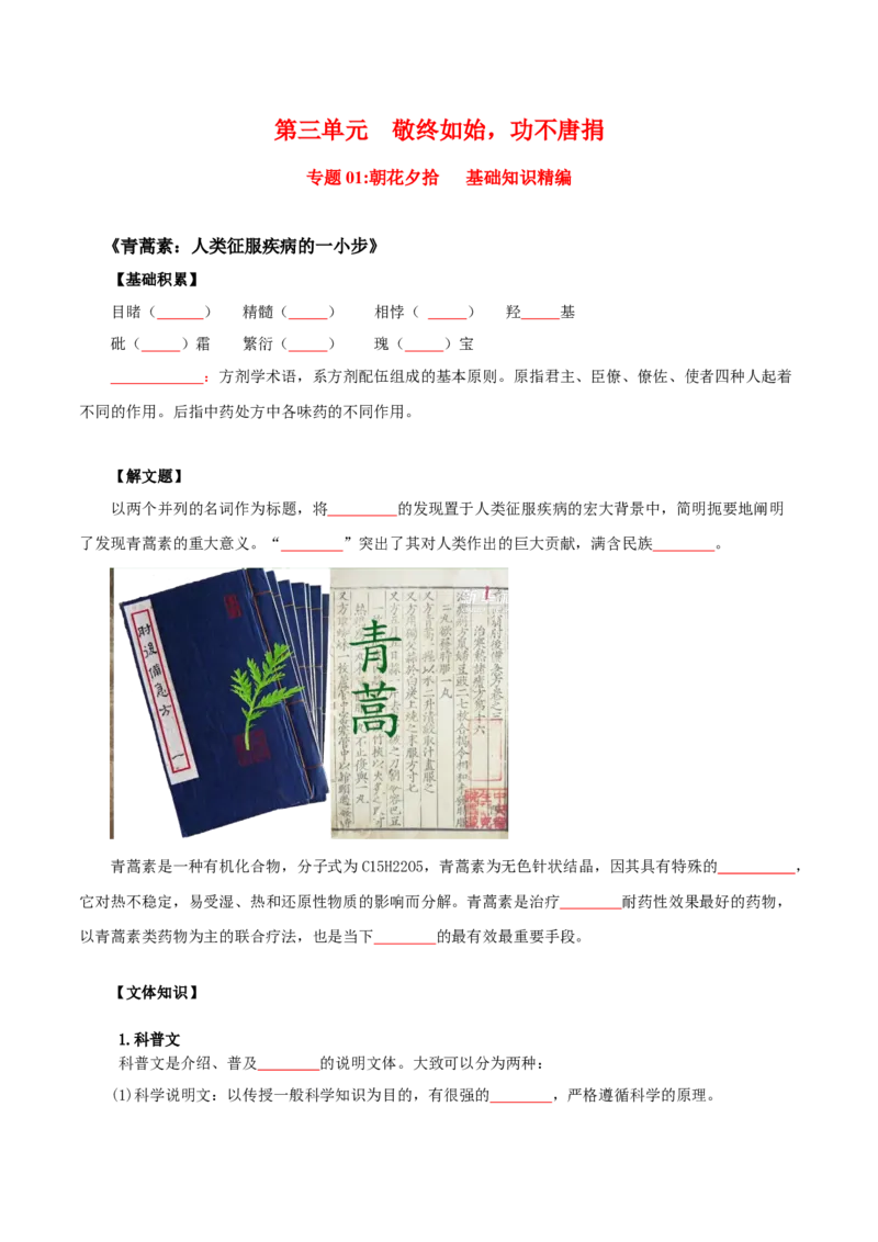 第3单元敬终如始，功不唐捐-高一语文同步必背知识清单（统编版必修下册）（学生版）_E015高中全科试卷_语文试题_必修下_2.新版高中语文试卷必修下册_6.知识汇总