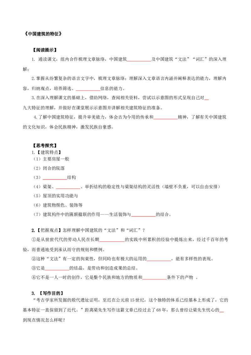 第3单元敬终如始，功不唐捐-高一语文同步必背知识清单（统编版必修下册）（学生版）_E015高中全科试卷_语文试题_必修下_2.新版高中语文试卷必修下册_6.知识汇总