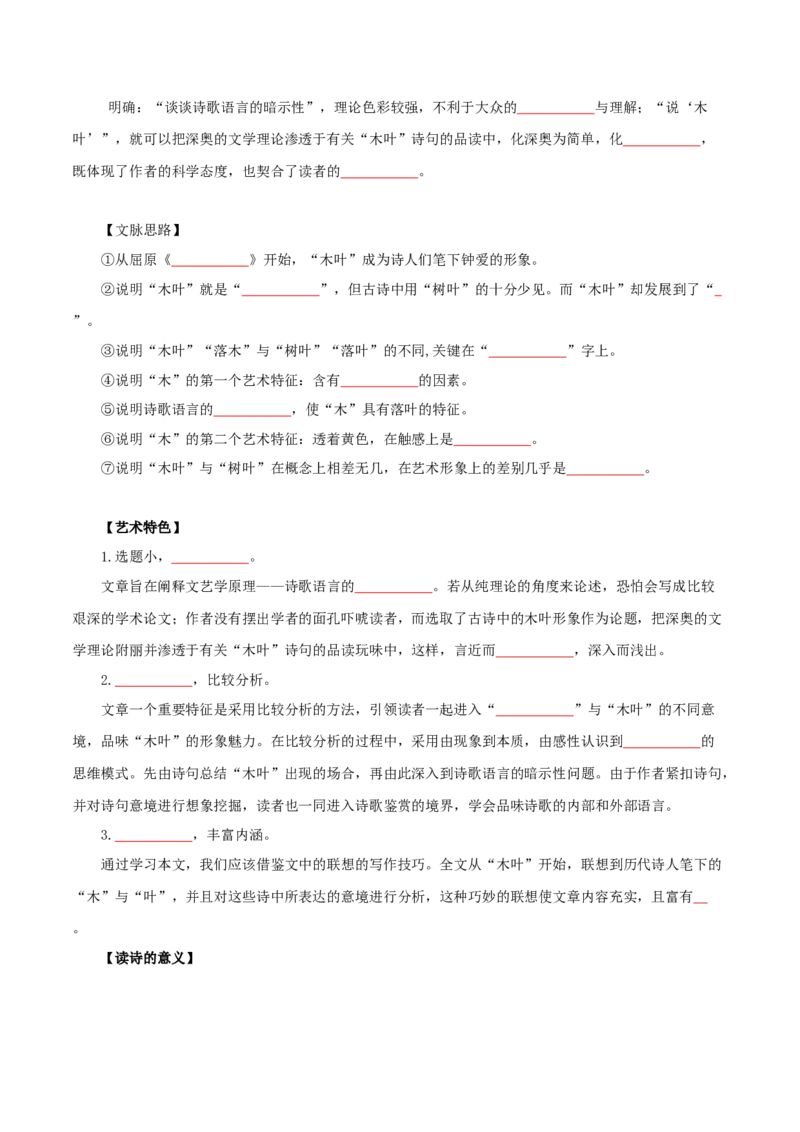 第3单元敬终如始，功不唐捐-高一语文同步必背知识清单（统编版必修下册）（学生版）_E015高中全科试卷_语文试题_必修下_2.新版高中语文试卷必修下册_6.知识汇总
